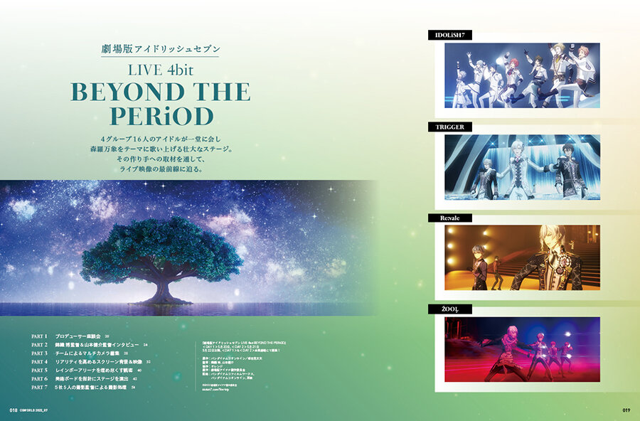 CGWORLD vol.299（2023年7月号）6月9日（金）発売！ 『劇場版